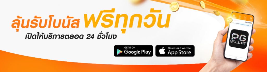 PG WALLET ลุ้นรับโปรโมชั่นเพียบ-1024x279